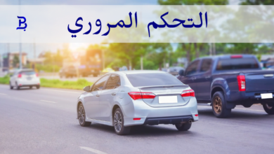 التحكم المروري