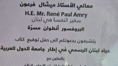 ميشال فرعون في ضيافة ميشال عون