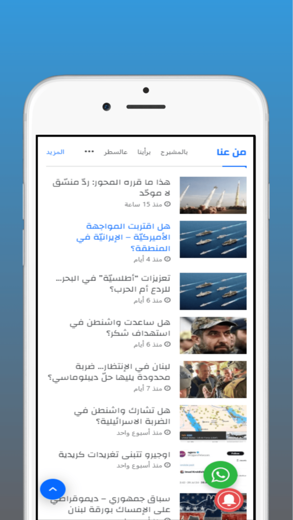 تطبيق بيروت بوست 3