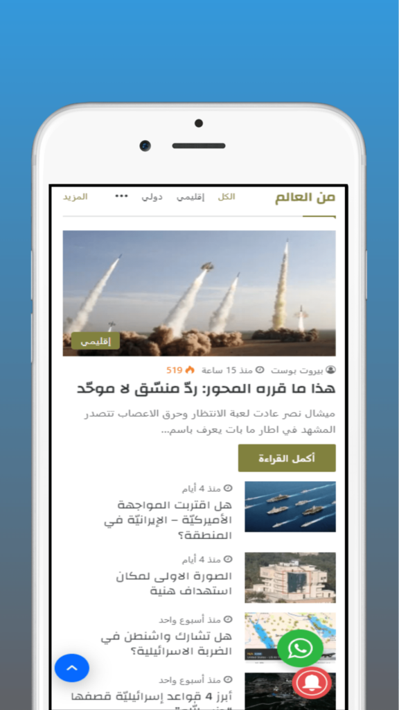 تطبيق بيروت بوست 5