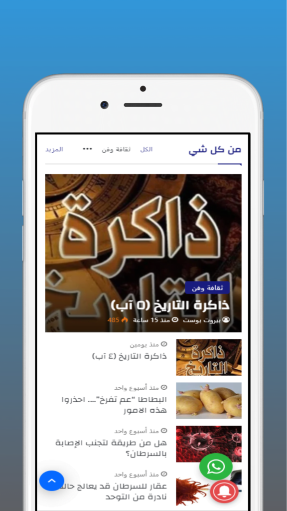 تطبيق بيروت بوست 7