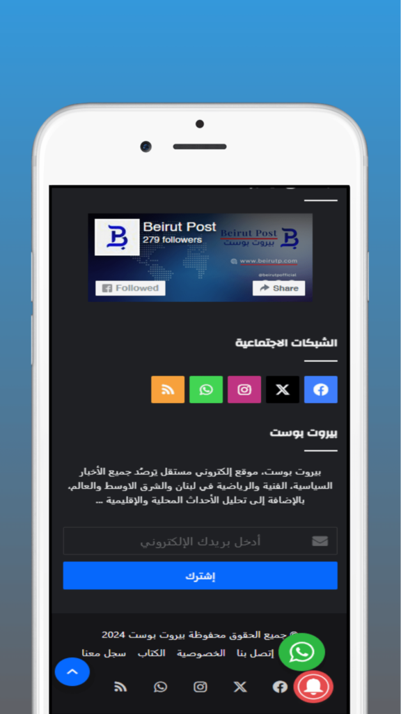 تطبيق بيروت بوست 8