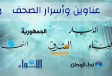 الصّحف اللبنانية الصادرة اليوم ٢٠/٩/٢٠٢٤ 6