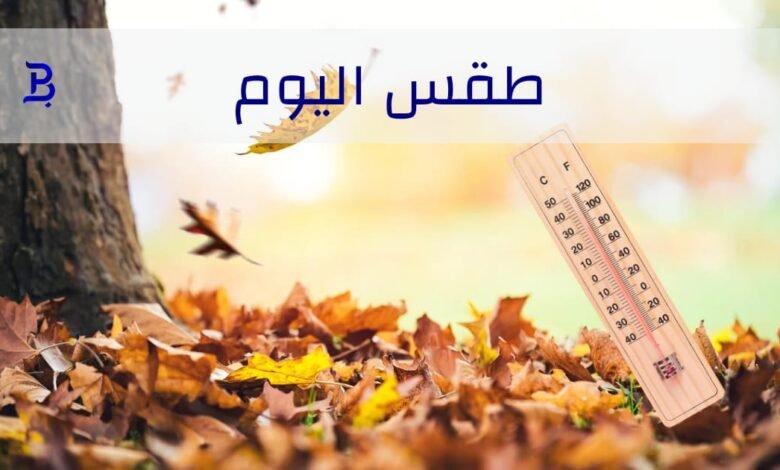 طقس اليوم ٧ أيار 1
