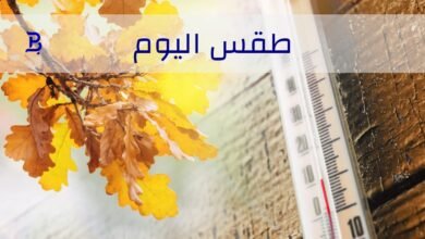 طقس اليوم ٨ تشرين الثاني 2