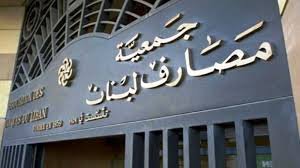 الإصلاحات "المرفوضة": "فيتو" أميركي صامت... الاقتصاد اللبناني بعيون واشنطن السياسية 1